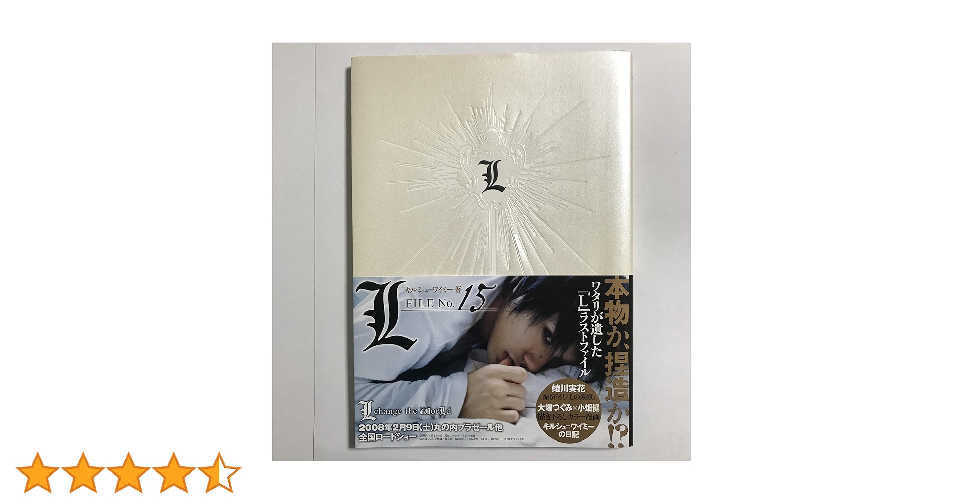 L FILE No.15 (愛蔵版コミックス) | 小畑健, 大場つぐみ, 蜷川